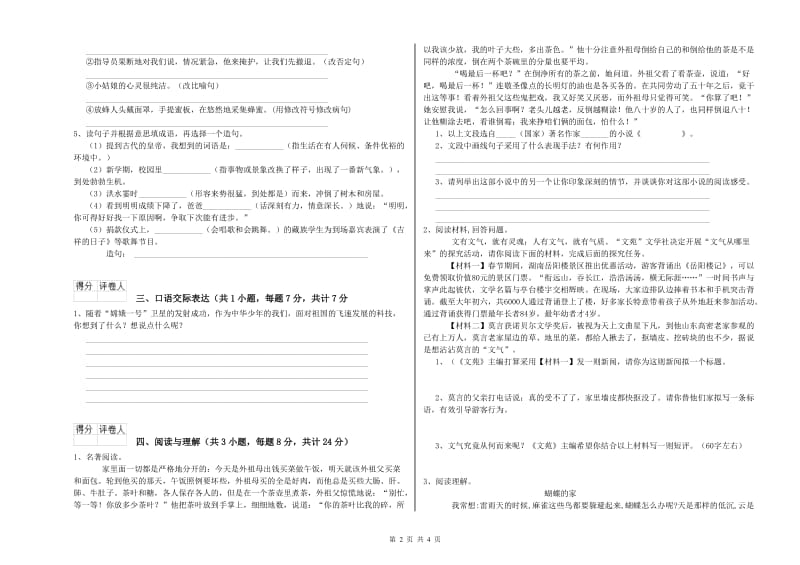 山东省小升初语文强化训练试卷B卷 附解析.doc_第2页