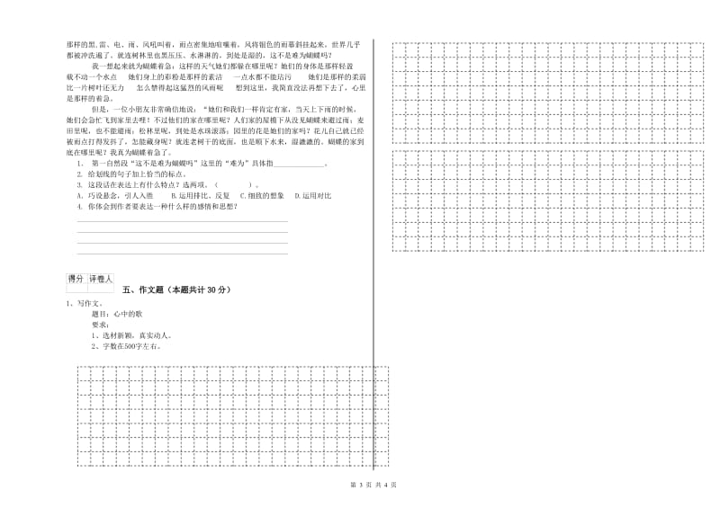 山东省小升初语文强化训练试卷B卷 附解析.doc_第3页