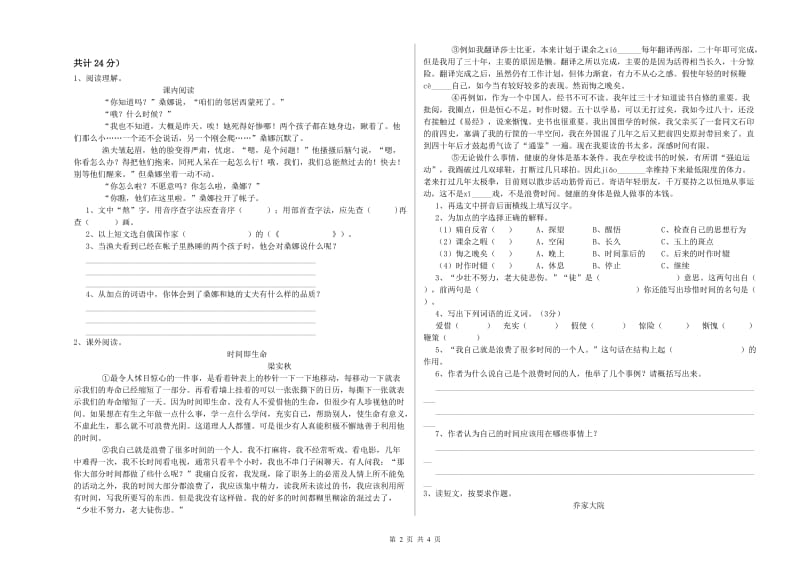 实验小学六年级语文上学期期末考试试题 沪教版（附解析）.doc_第2页