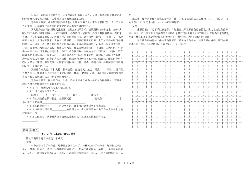 实验小学六年级语文上学期期末考试试题 沪教版（附解析）.doc_第3页