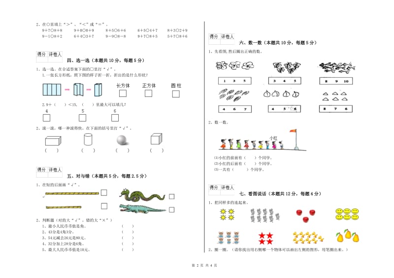 承德市2019年一年级数学上学期综合检测试卷 附答案.doc_第2页