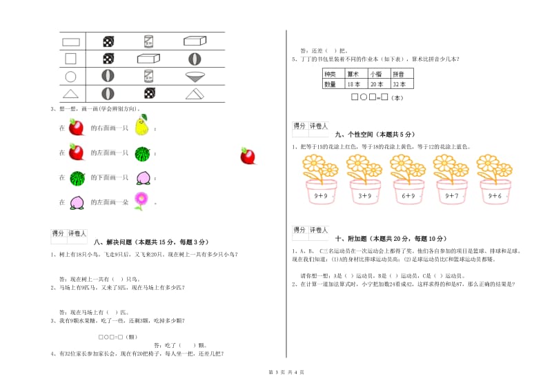 承德市2019年一年级数学上学期综合检测试卷 附答案.doc_第3页