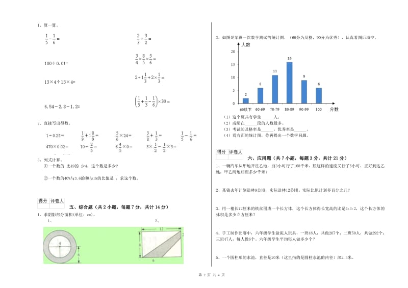 杭州市实验小学六年级数学【下册】自我检测试题 附答案.doc_第2页