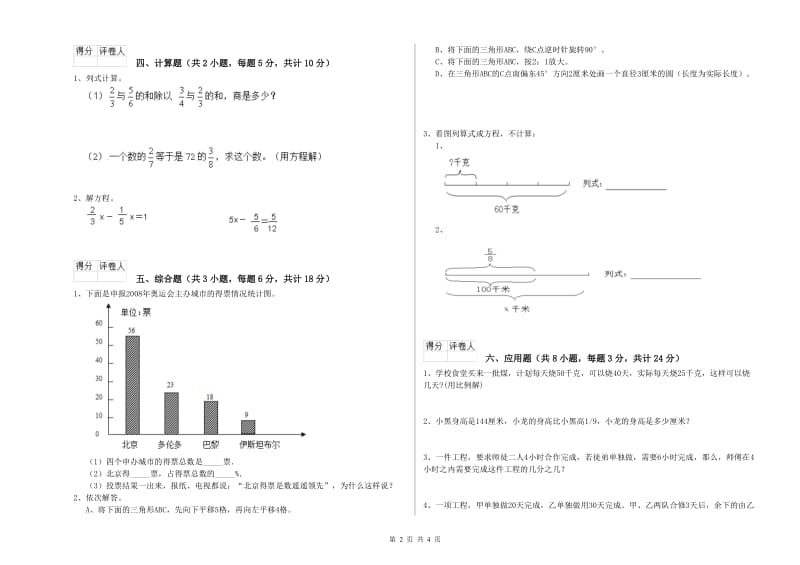 广西2019年小升初数学强化训练试卷A卷 含答案.doc_第2页