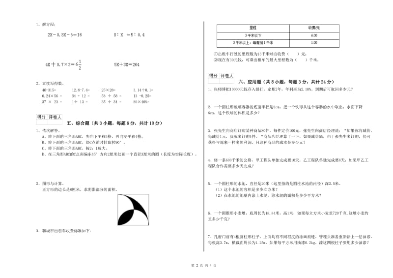 实验小学小升初数学能力检测试卷 湘教版（附解析）.doc_第2页