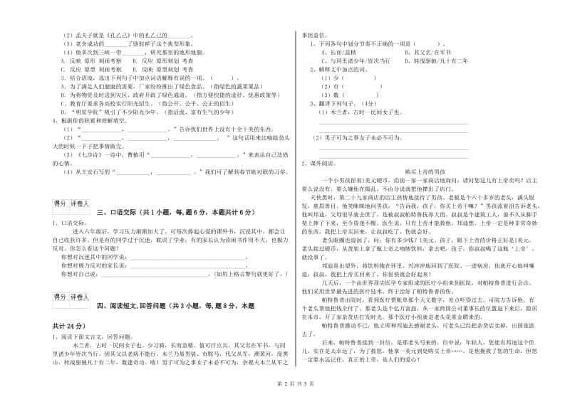 实验小学六年级语文【上册】强化训练试卷 豫教版（附解析）.doc_第2页