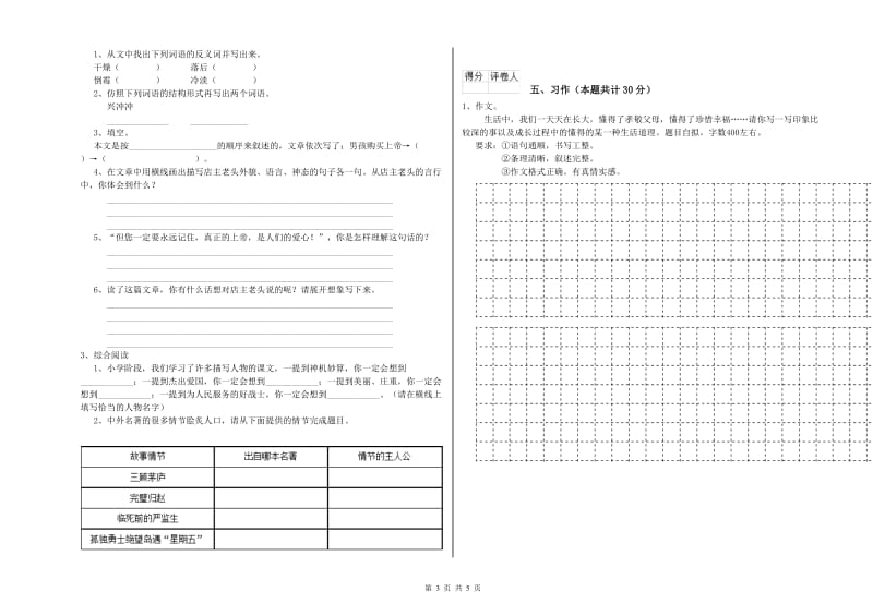 实验小学六年级语文【上册】强化训练试卷 豫教版（附解析）.doc_第3页