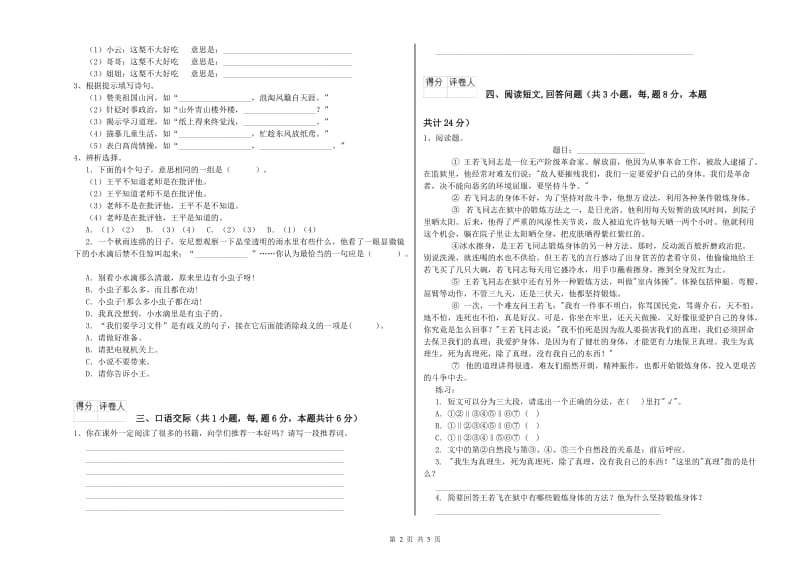 实验小学六年级语文【下册】能力提升试题 西南师大版（附答案）.doc_第2页