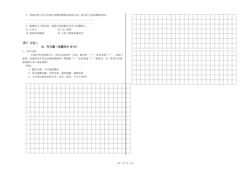 榆林市重点小学小升初语文自我检测试题 含答案.doc_第3页