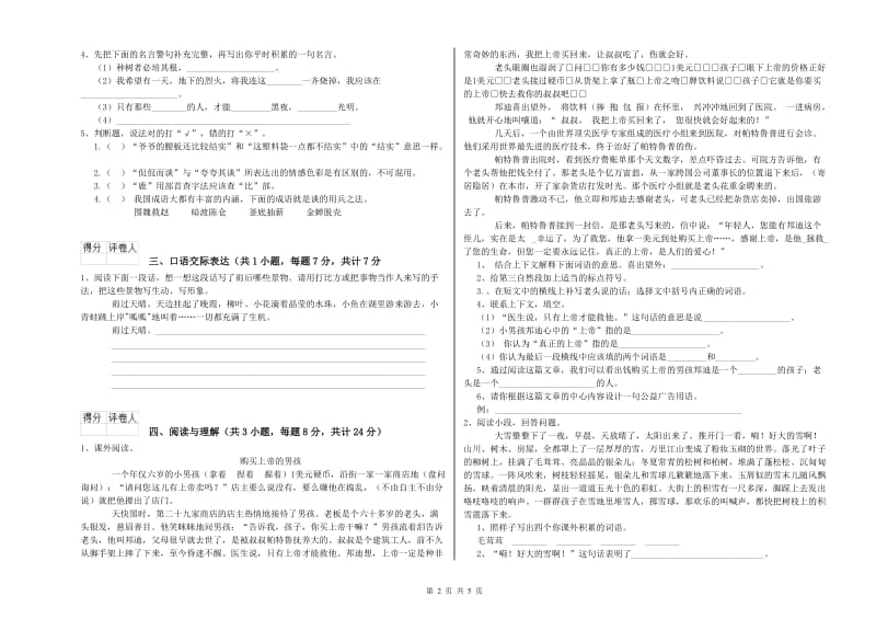 昆明市重点小学小升初语文模拟考试试题 含答案.doc_第2页