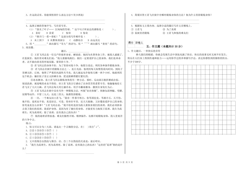 昆明市重点小学小升初语文模拟考试试题 含答案.doc_第3页