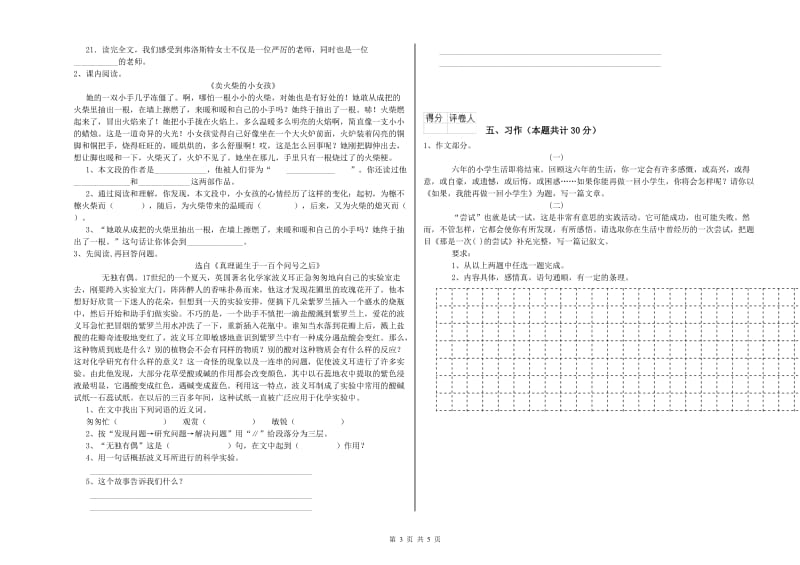 实验小学六年级语文下学期全真模拟考试试题 外研版（附解析）.doc_第3页