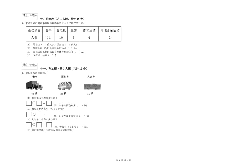 宿迁市二年级数学上学期期中考试试题 附答案.doc_第3页