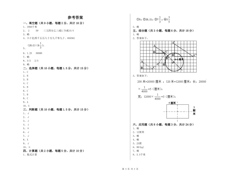 实验小学小升初数学每日一练试卷B卷 湘教版（附解析）.doc_第3页