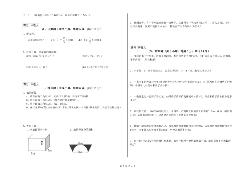 广东省2020年小升初数学过关检测试题A卷 含答案.doc_第2页