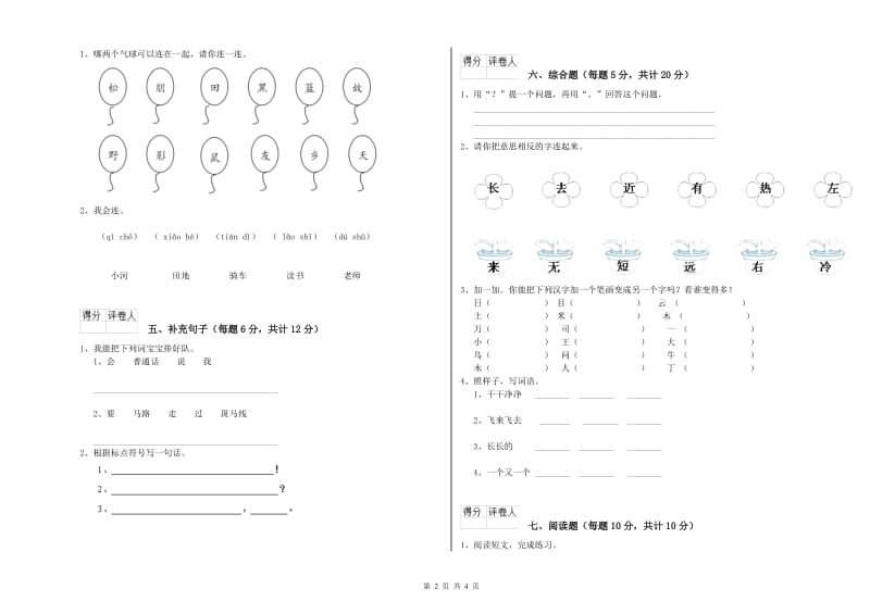 常州市实验小学一年级语文下学期能力检测试卷 附答案.doc_第2页