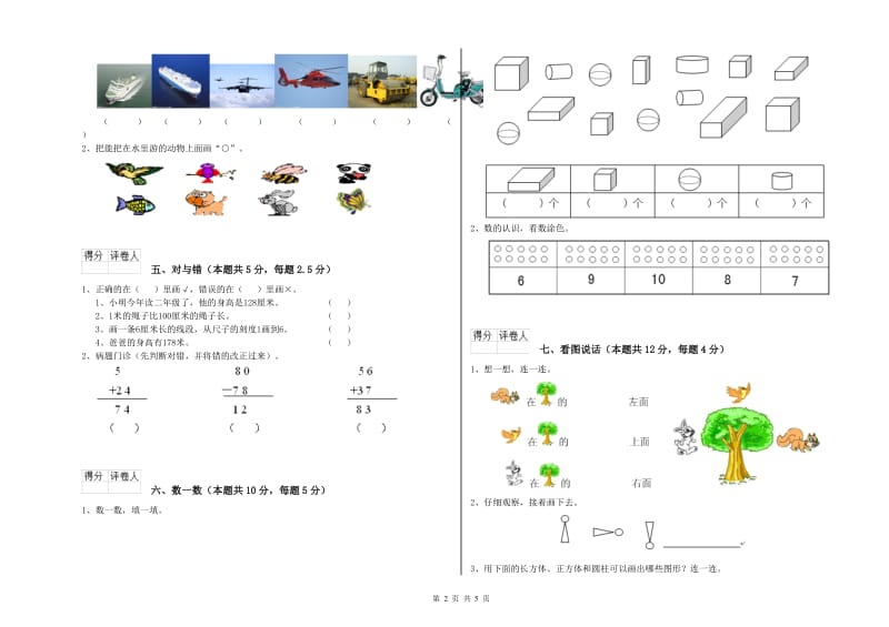 宿迁市2019年一年级数学上学期全真模拟考试试卷 附答案.doc_第2页