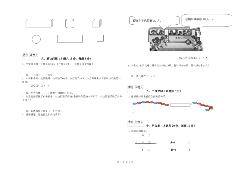 宿迁市2019年一年级数学上学期全真模拟考试试卷 附答案.doc_第3页