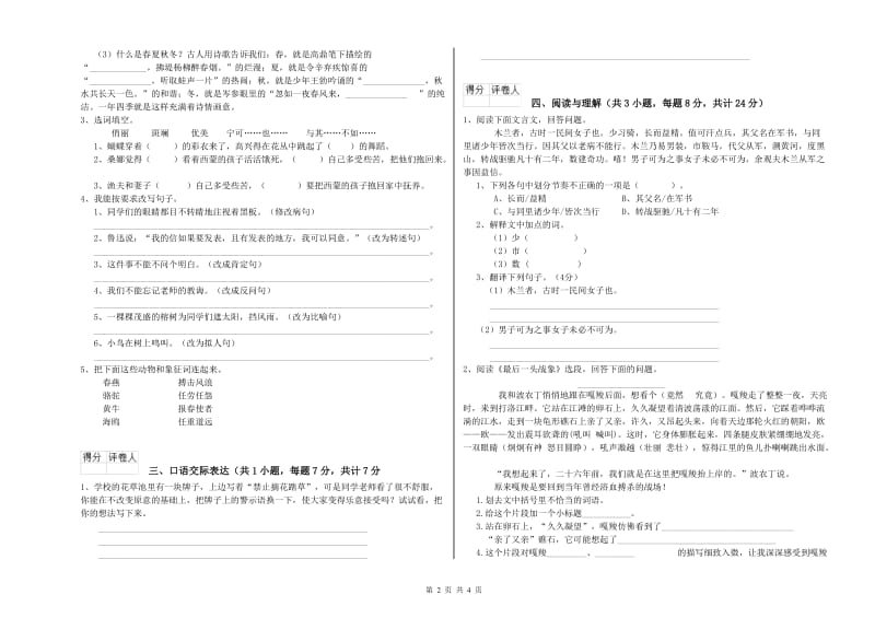 曲靖市重点小学小升初语文考前练习试卷 附答案.doc_第2页