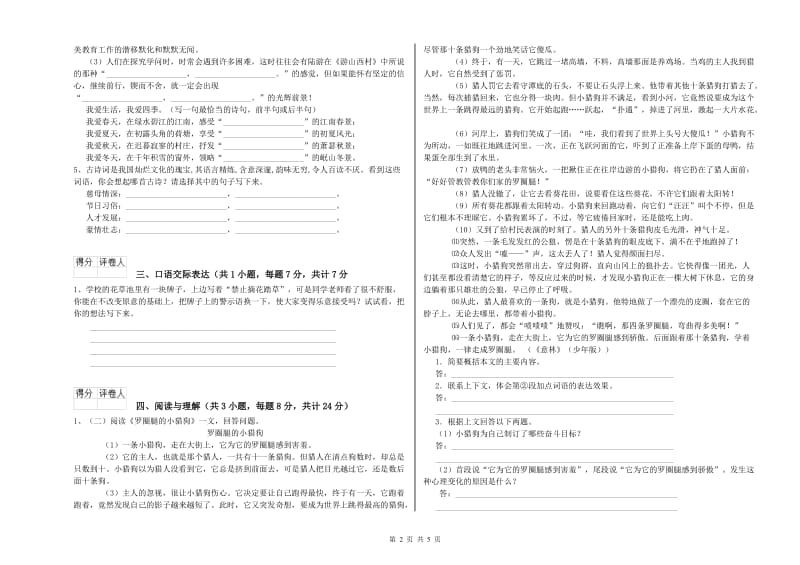 广西重点小学小升初语文模拟考试试卷A卷 附解析.doc_第2页