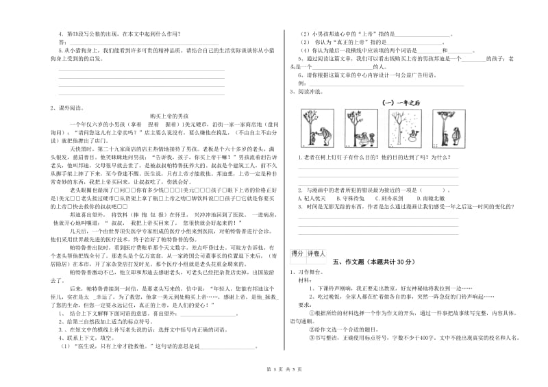 广西重点小学小升初语文模拟考试试卷A卷 附解析.doc_第3页