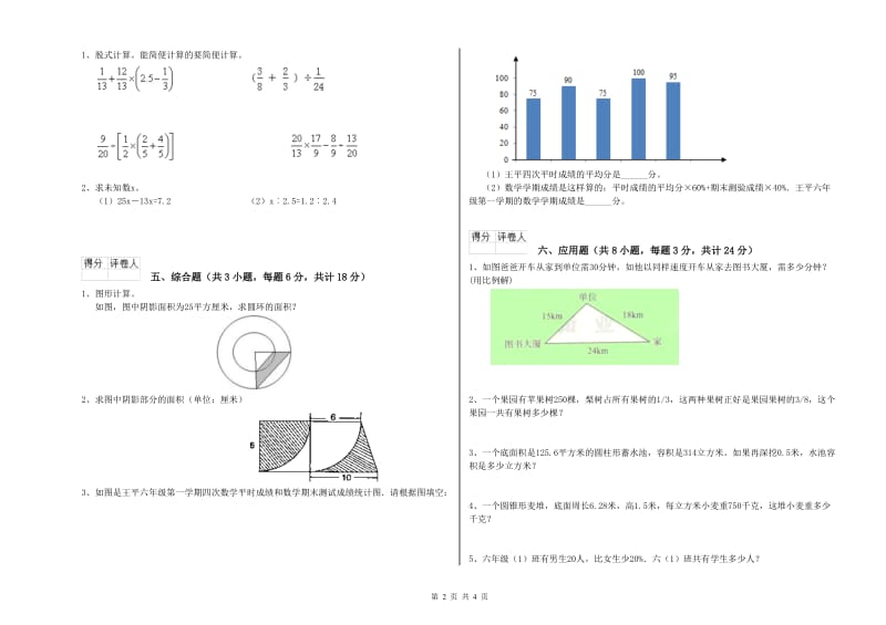 实验小学小升初数学综合检测试题A卷 豫教版（含答案）.doc_第2页