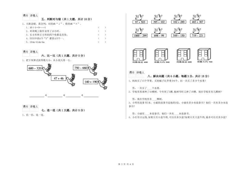 山西省实验小学二年级数学上学期开学检测试题 附答案.doc_第2页