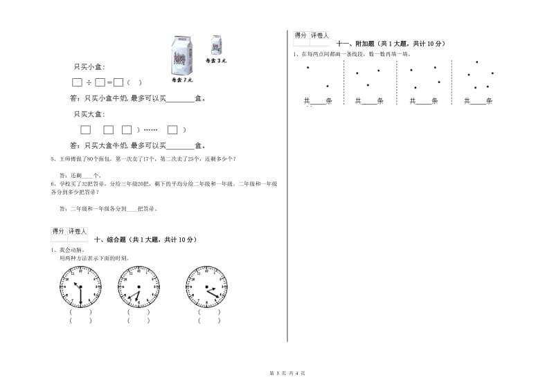 山西省实验小学二年级数学上学期开学检测试题 附答案.doc_第3页