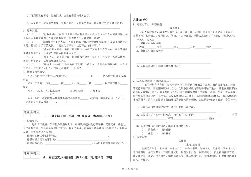 实验小学六年级语文下学期考前练习试题 浙教版（附解析）.doc_第2页