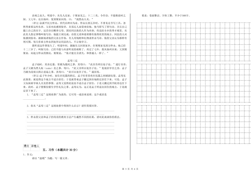 实验小学六年级语文下学期考前练习试题 浙教版（附解析）.doc_第3页