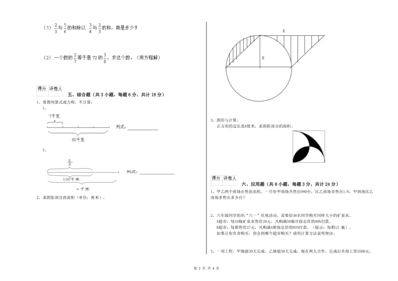 实验小学小升初数学能力测试试卷D卷 外研版（附解析）.doc_第2页