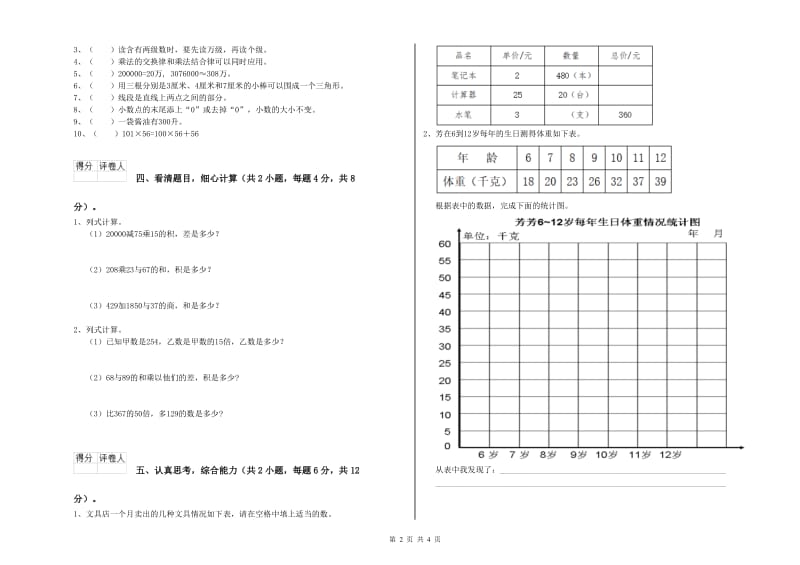 广西2020年四年级数学下学期全真模拟考试试题 附解析.doc_第2页