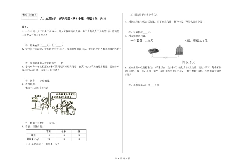 广西2020年四年级数学下学期全真模拟考试试题 附解析.doc_第3页