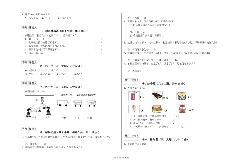 新人教版二年级数学【下册】综合练习试题C卷 含答案.doc_第2页