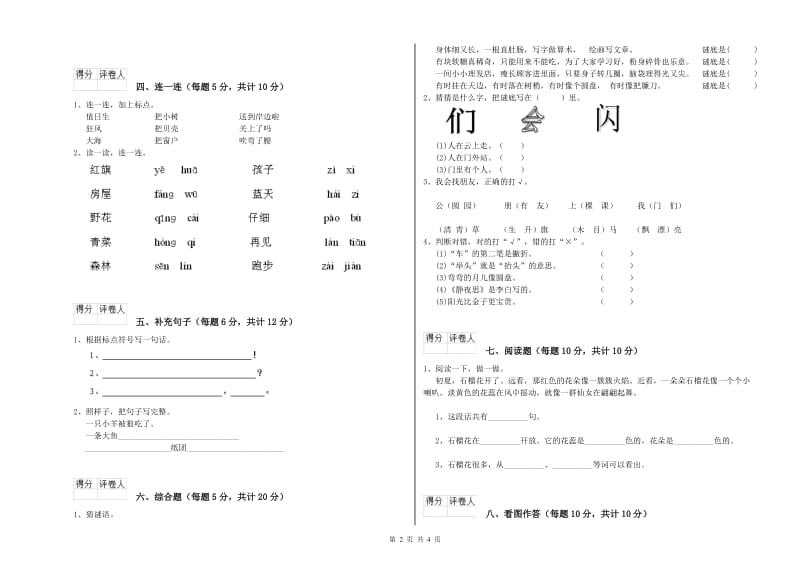 岳阳市实验小学一年级语文【上册】自我检测试卷 附答案.doc_第2页