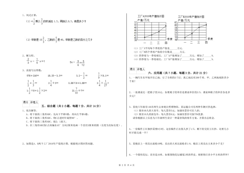 武汉市实验小学六年级数学【下册】期中考试试题 附答案.doc_第2页