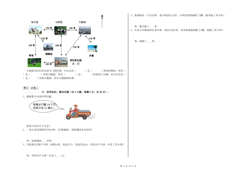 江苏版2020年三年级数学下学期自我检测试题 含答案.doc_第3页