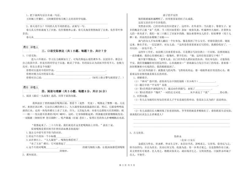 山东省重点小学小升初语文过关检测试题D卷 附答案.doc_第2页