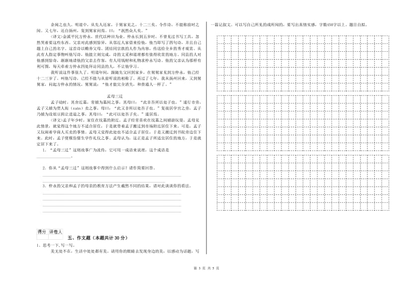 山东省重点小学小升初语文过关检测试题D卷 附答案.doc_第3页