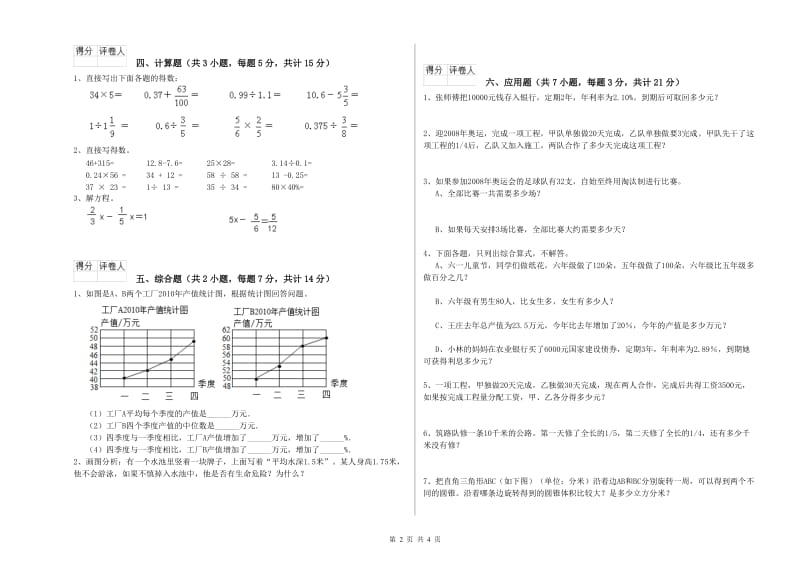 庆阳市实验小学六年级数学下学期期中考试试题 附答案.doc_第2页