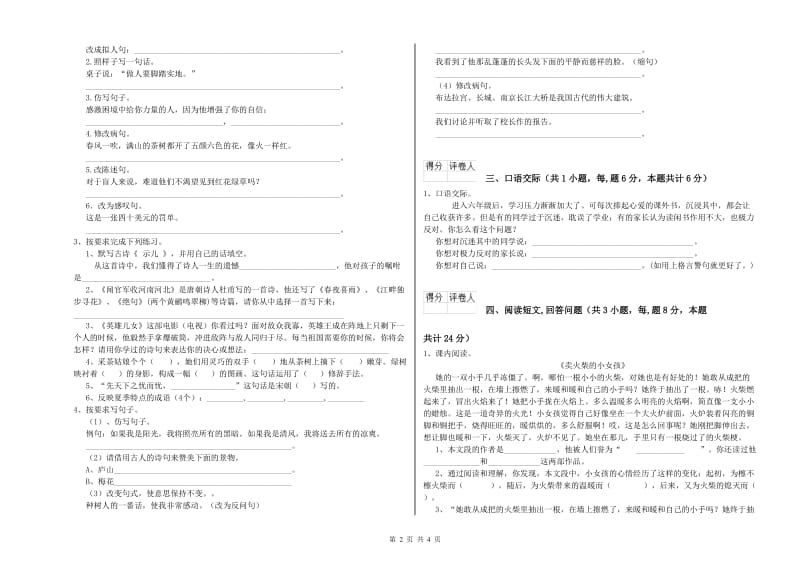 柳州市实验小学六年级语文【下册】综合练习试题 含答案.doc_第2页
