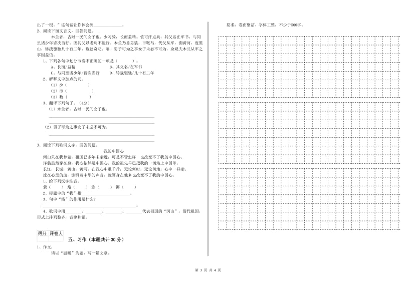 柳州市实验小学六年级语文【下册】综合练习试题 含答案.doc_第3页