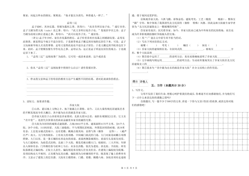 柳州市实验小学六年级语文【下册】能力测试试题 含答案.doc_第3页