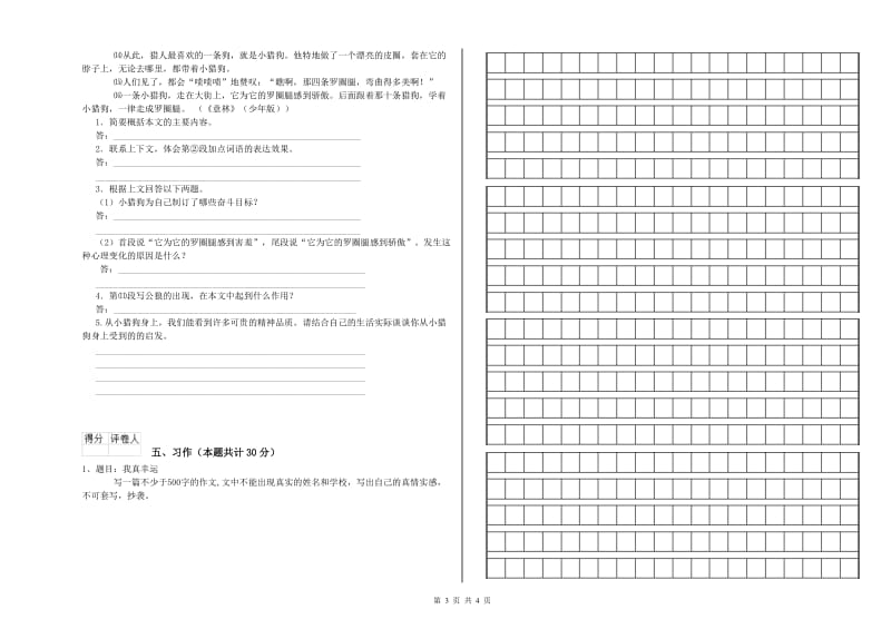 实验小学六年级语文上学期开学检测试卷 西南师大版（附答案）.doc_第3页