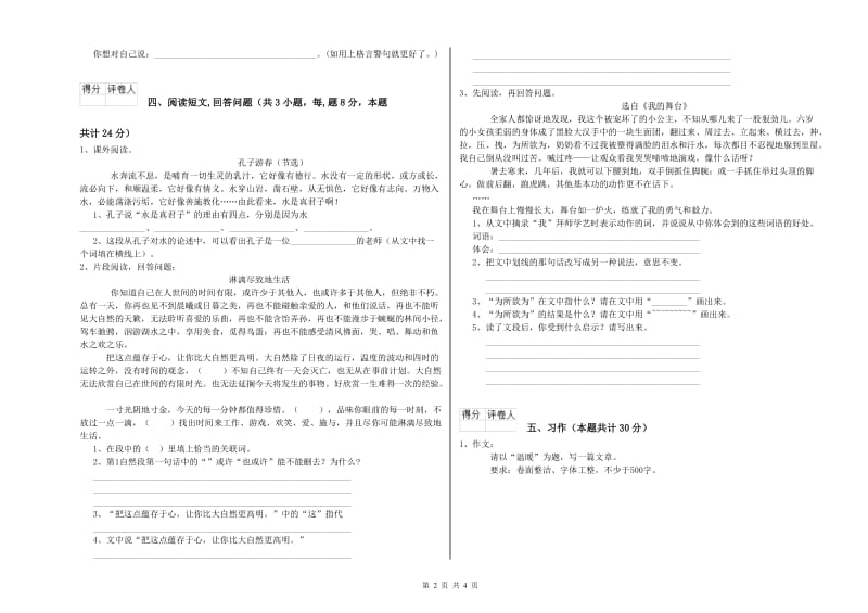 延边朝鲜族自治州实验小学六年级语文【上册】开学检测试题 含答案.doc_第2页