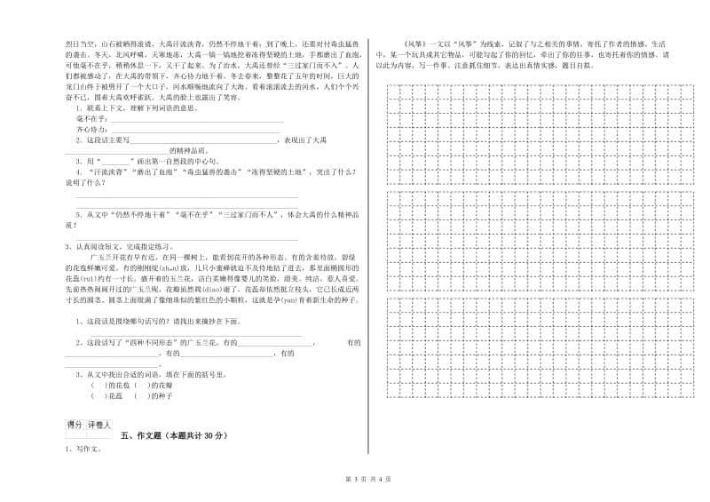 德州市重点小学小升初语文综合练习试题 含答案.doc_第3页