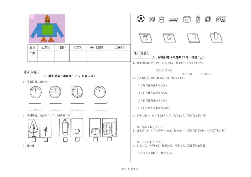 开封市2020年一年级数学下学期期中考试试卷 附答案.doc_第3页