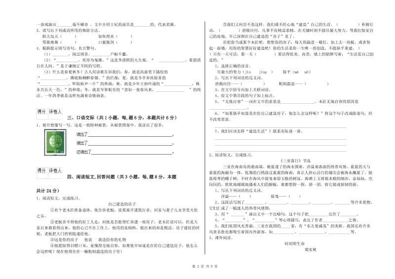 常州市实验小学六年级语文【上册】期末考试试题 含答案.doc_第2页