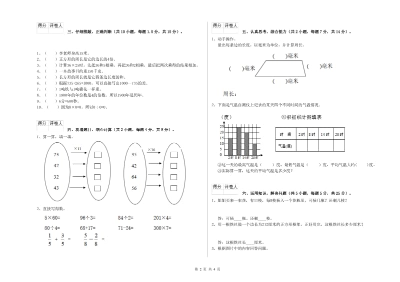 江苏版三年级数学下学期期中考试试卷A卷 附解析.doc_第2页