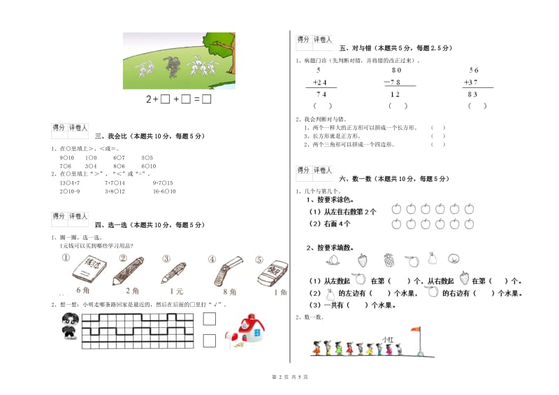 成都市2020年一年级数学下学期开学检测试题 附答案.doc_第2页